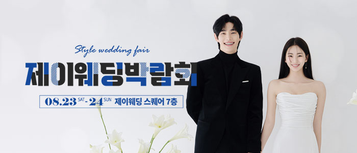 제이웨딩페어