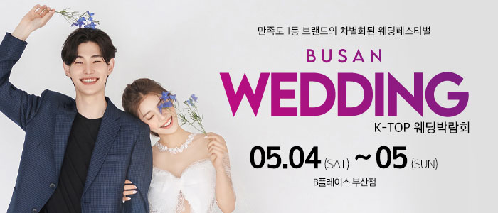 부산 반하나 박람회