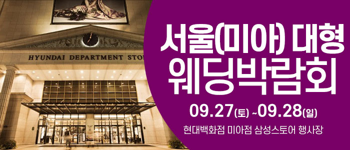 하우투 웨딩박람회