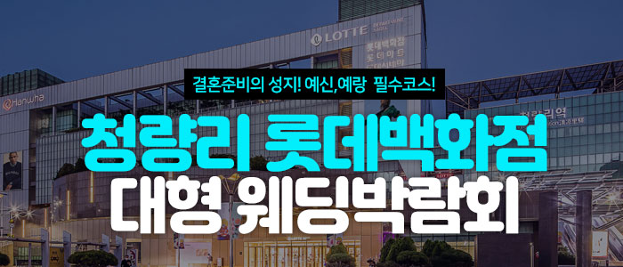 서울 대형 웨딩박람회 IN LG전자베스트샵 강남본점