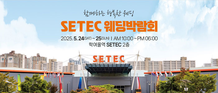 청담 하우투 웨딩박람회