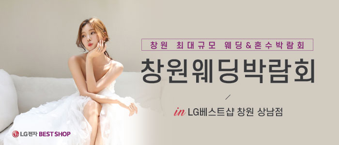창원 KNN 웨딩박람회
