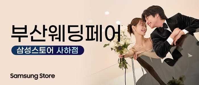 부산 W 웨딩 박람회
