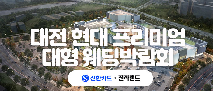 대전 대형 웨딩박람회 IN 삼성스토어