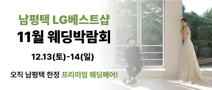 평택 웨딩박람회 IN 웨딩더하기