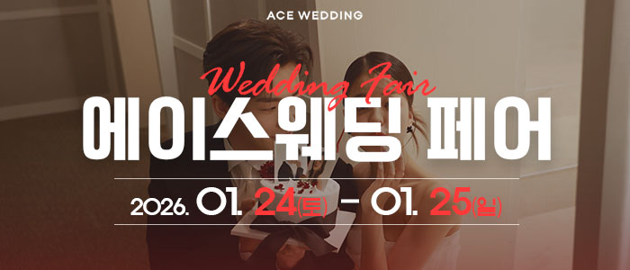 청주 웨딩박람회 IN 에이스웨딩