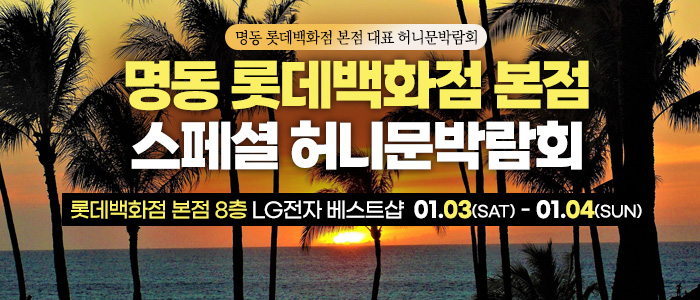 명동 신혼여행&혼수박람회