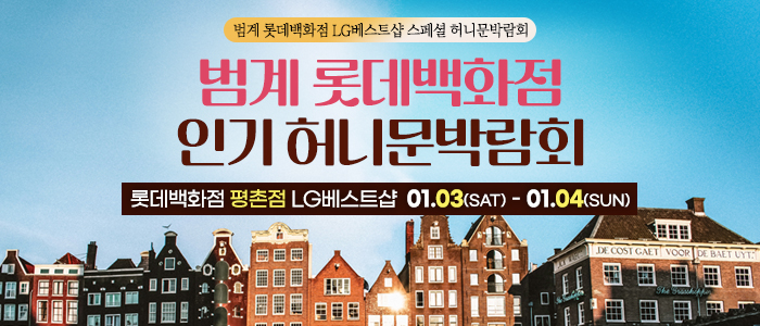 범계 신혼여행&혼수박람회