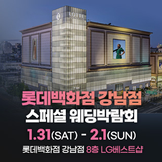 강남 웨딩박람회